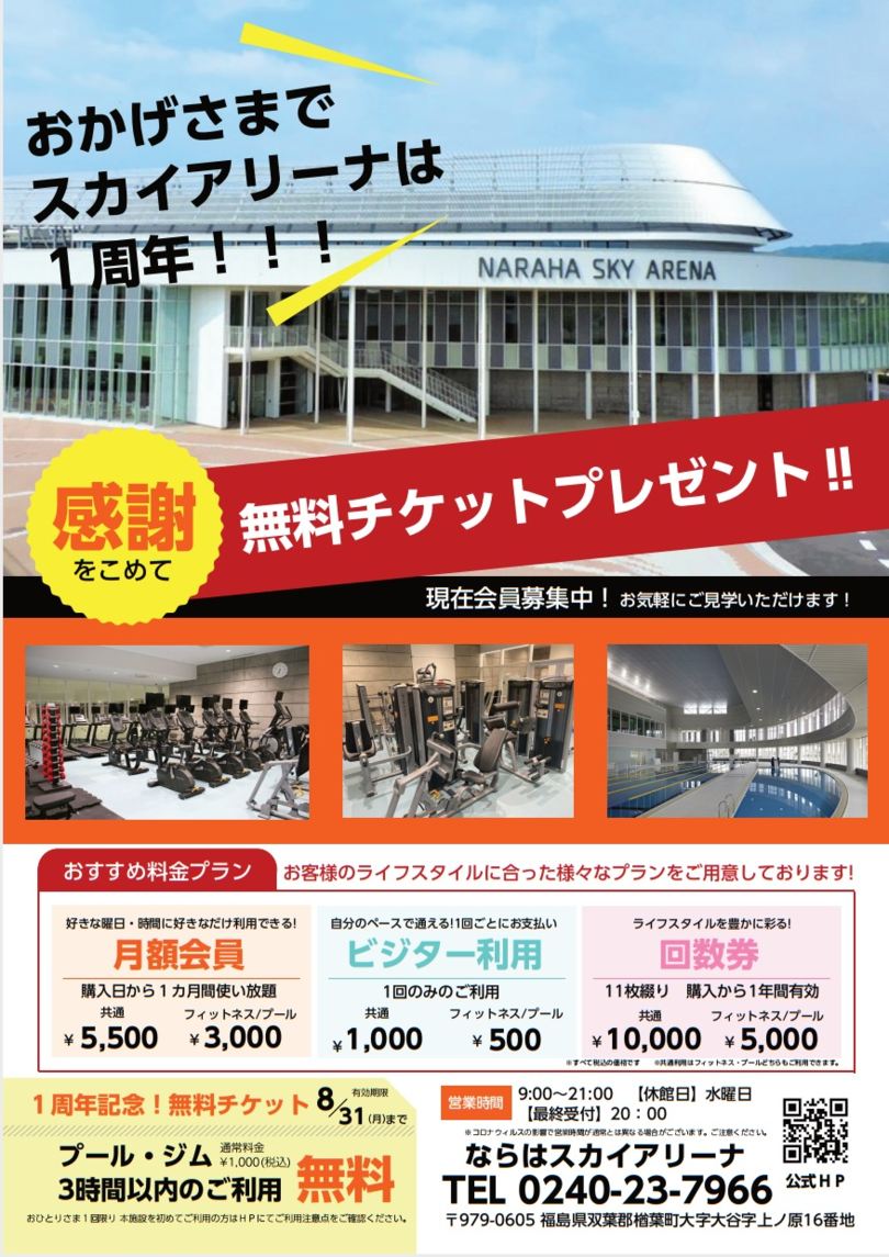 https://www.naraha-skyarena.jp/news/Files/2020/06/532c45d6066c6efb9ea76d2eb3a49429_1.png