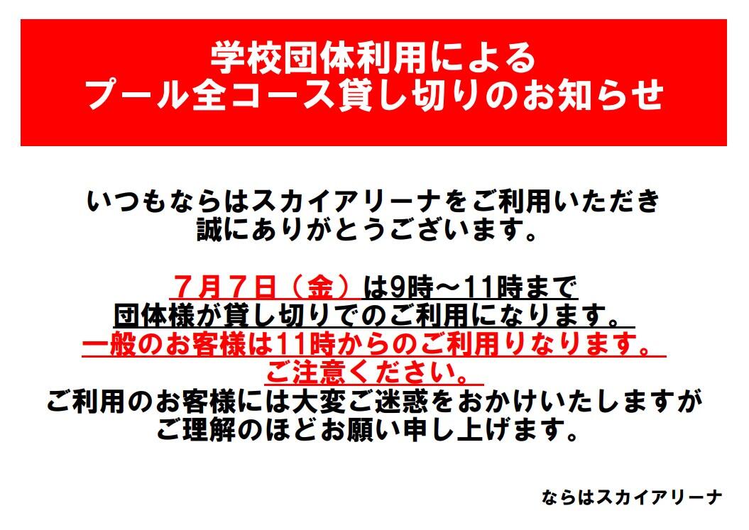 プール貸切利用について.jpg