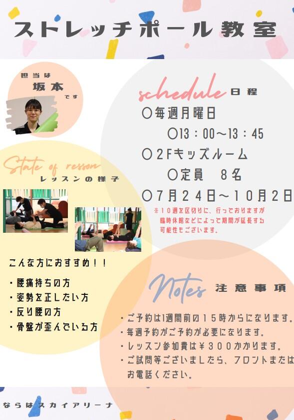 ストレッチポール.jpg